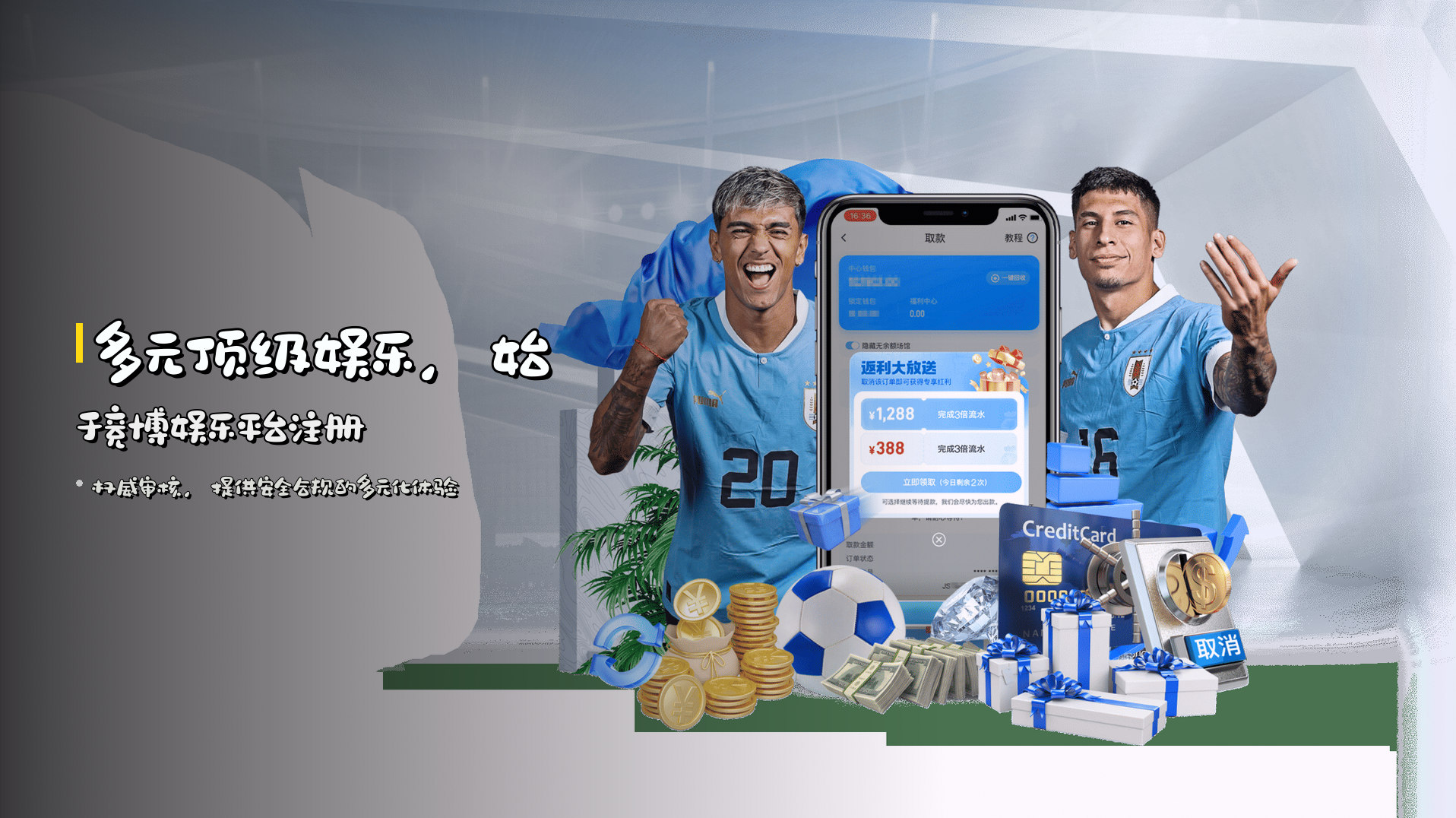 多元顶级娱乐，始于<strong>竞博娱乐平台注册</strong>