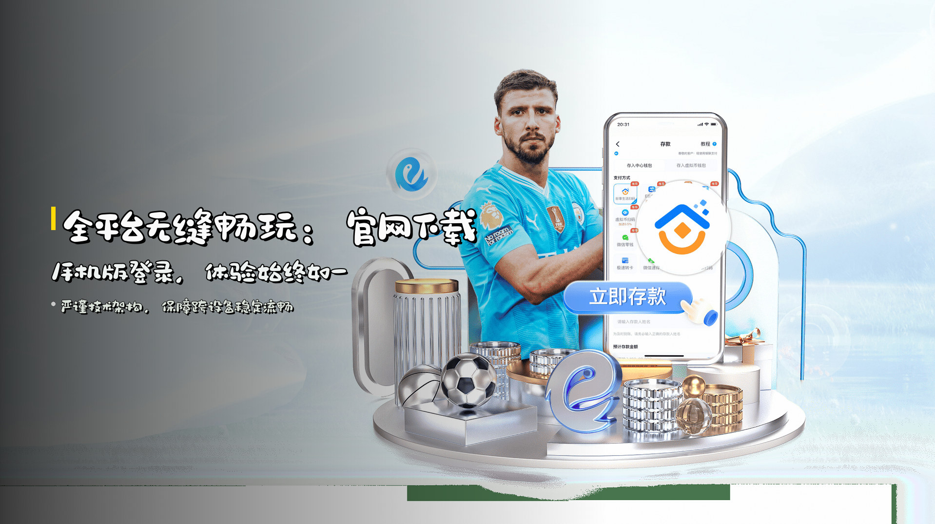 全平台无缝畅玩：<strong>官网下载/手机版登录</strong>，体验始终如一